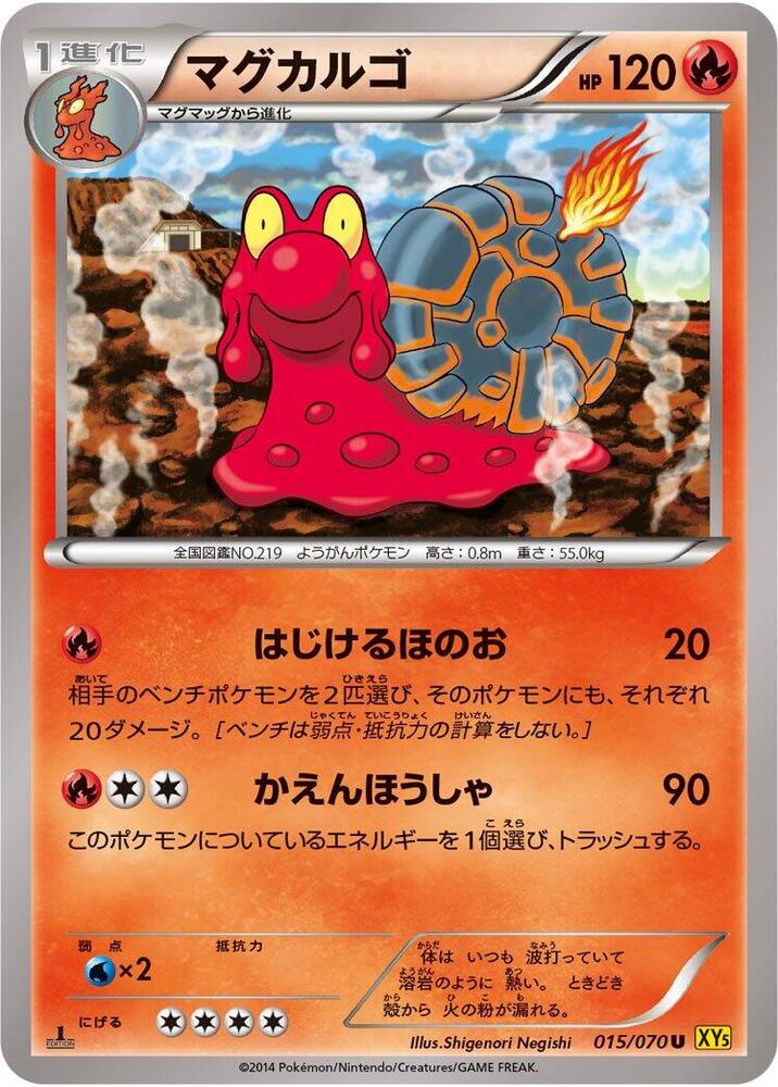 Magcargo - 015/070 (015/070) [XY5-Bg: Gaia Volcano]