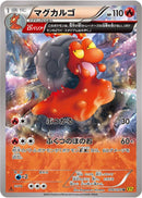 Magcargo - 016/070 (016/070) [XY5-Bg: Gaia Volcano]