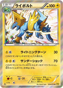Manectric (024/070) [XY5-Bg: Gaia Volcano]