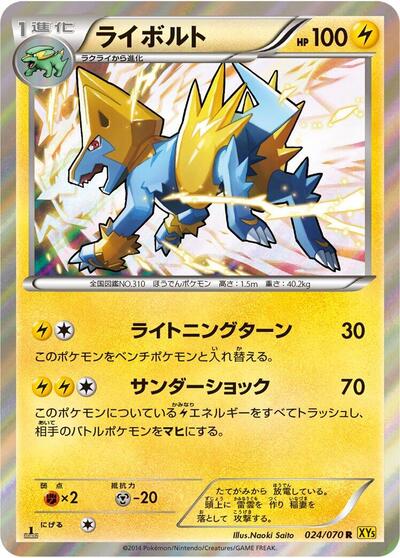 Manectric (024/070) [XY5-Bg: Gaia Volcano]