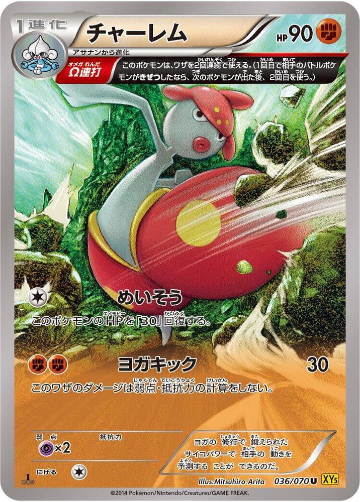 Medicham - 036/070 (036/070) [XY5-Bg: Gaia Volcano]