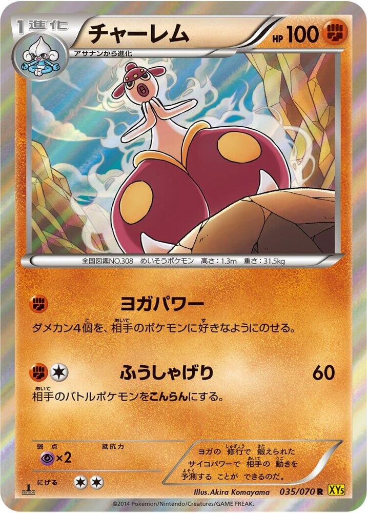 Medicham - 035/070 (035/070) [XY5-Bg: Gaia Volcano]