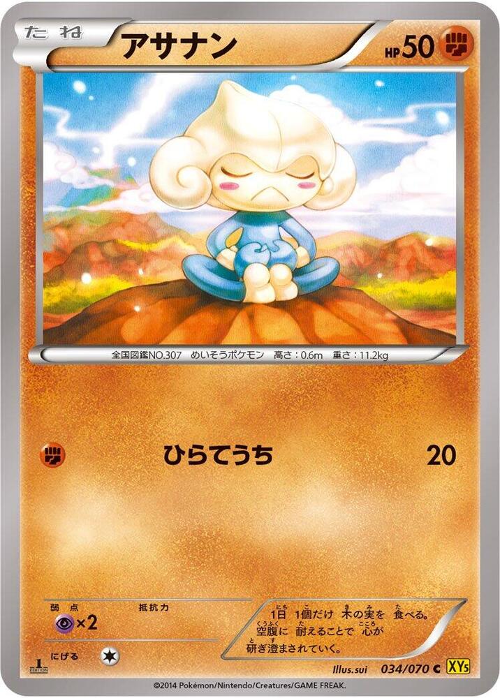 Meditite (034/070) [XY5-Bg: Gaia Volcano]