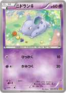 Nidoran (025/070) [XY5-Bg: Gaia Volcano]