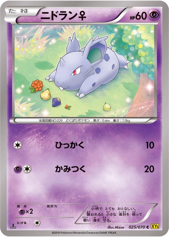 Nidoran (025/070) [XY5-Bg: Gaia Volcano]