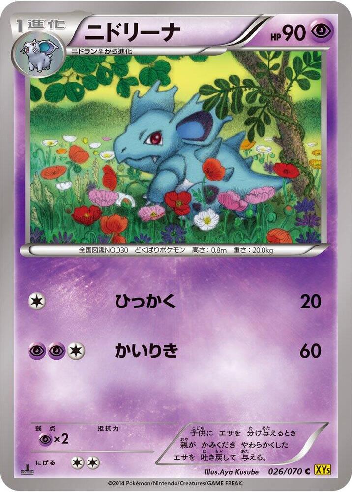 Nidorina (026/070) [XY5-Bg: Gaia Volcano]