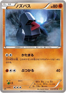 Nosepass (033/070) [XY5-Bg: Gaia Volcano]