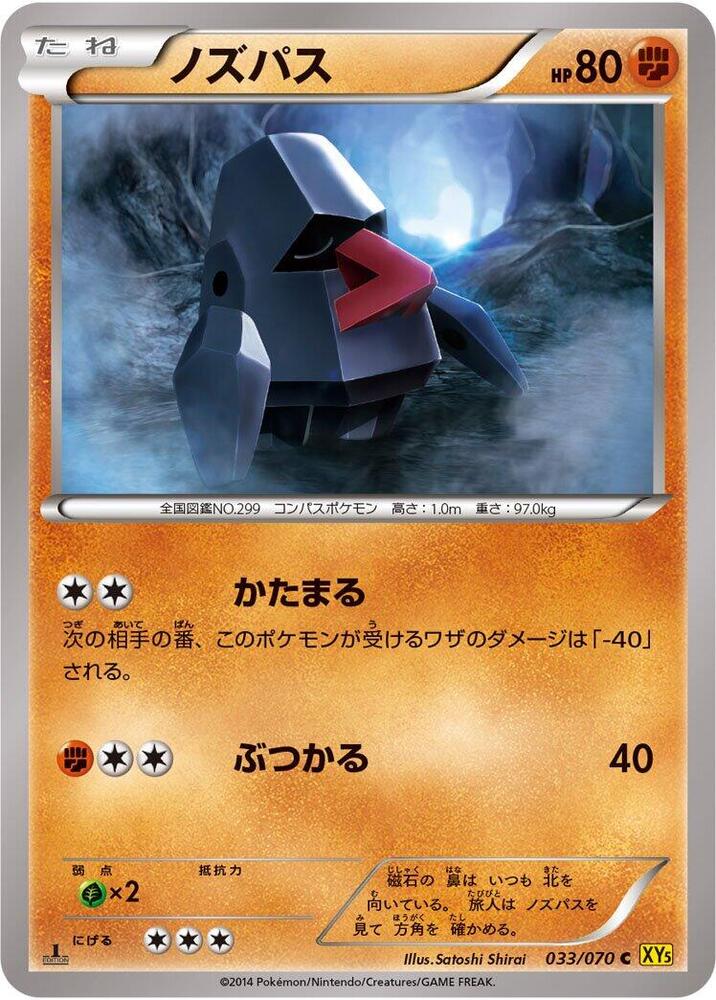 Nosepass (033/070) [XY5-Bg: Gaia Volcano]