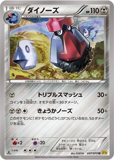 Probopass (046/070) [XY5-Bg: Gaia Volcano]