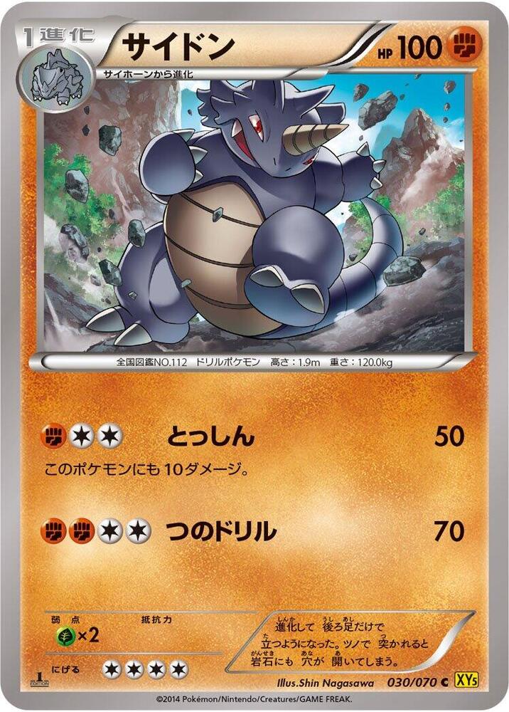 Rhydon - 030/070 (030/070) [XY5-Bg: Gaia Volcano]