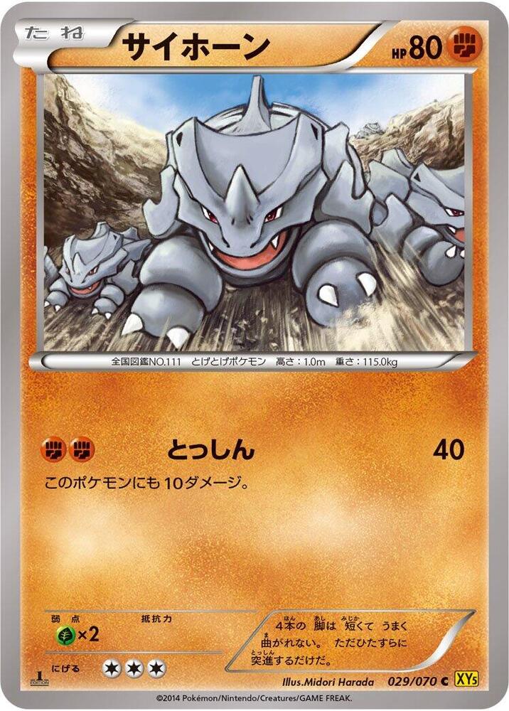 Rhyhorn - 029/070 (029/070) [XY5-Bg: Gaia Volcano]