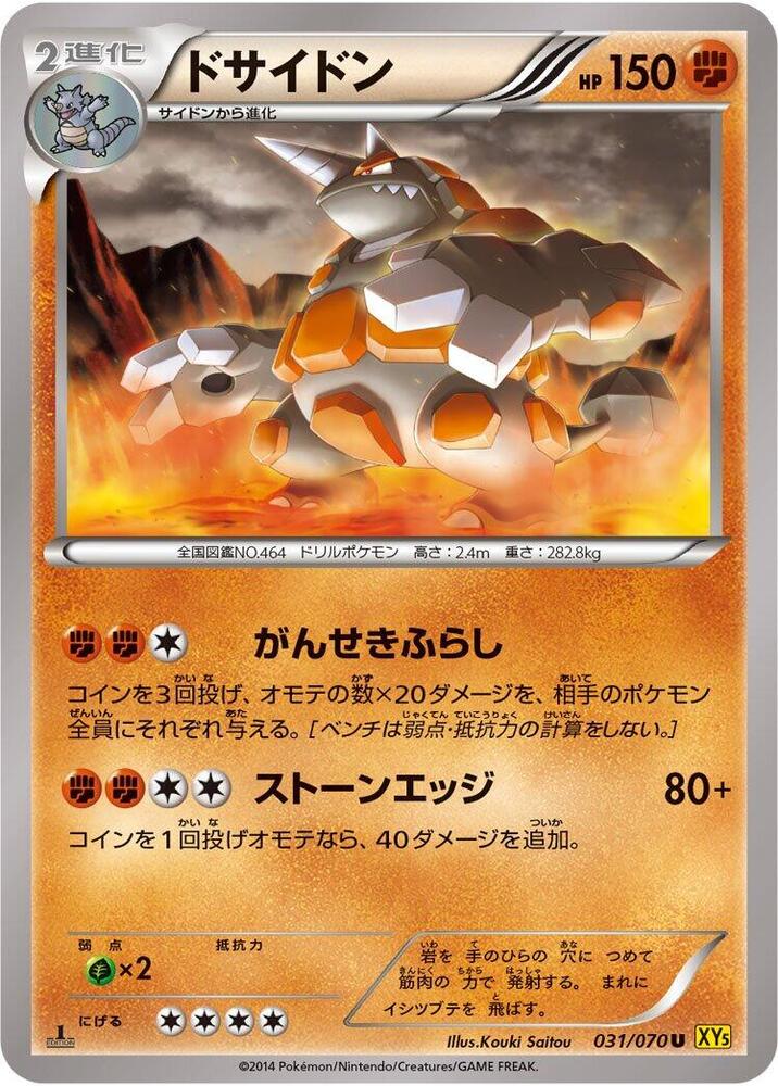 Rhyperior - 031/070 (031/070) [XY5-Bg: Gaia Volcano]