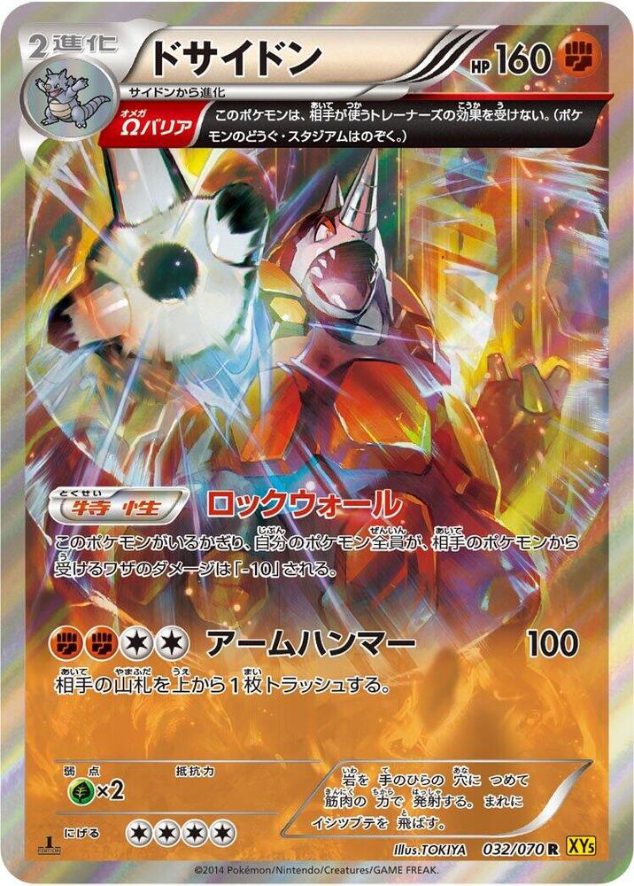 Rhyperior - 032/070 (032/070) [XY5-Bg: Gaia Volcano]