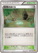 Shrine of Memories (068/070) [XY5-Bg: Gaia Volcano]