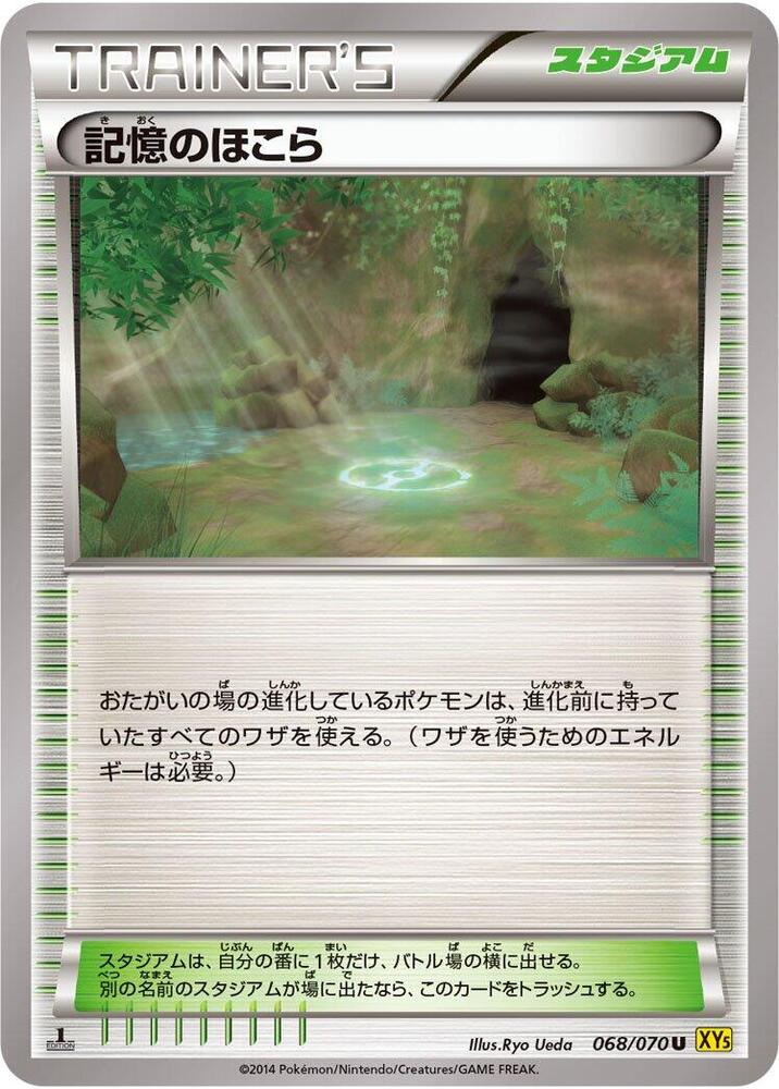 Shrine of Memories (068/070) [XY5-Bg: Gaia Volcano]