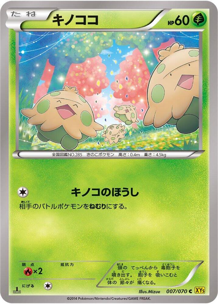 Shroomish (007/070) [XY5-Bg: Gaia Volcano]