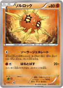 Solrock (038/070) [XY5-Bg: Gaia Volcano]