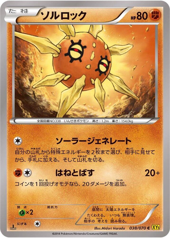 Solrock (038/070) [XY5-Bg: Gaia Volcano]