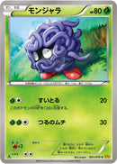 Tangela (001/070) [XY5-Bg: Gaia Volcano]