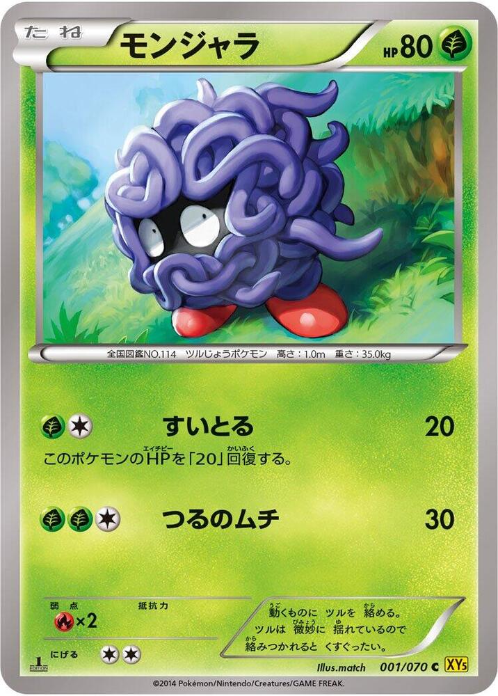 Tangela (001/070) [XY5-Bg: Gaia Volcano]