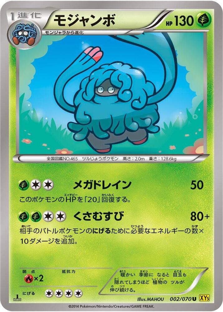 Tangrowth (002/070) [XY5-Bg: Gaia Volcano]