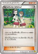 Teammates - 066/070 (066/070) [XY5-Bg: Gaia Volcano]
