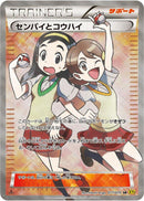 Teammates - 077/070 (077/070) [XY5-Bg: Gaia Volcano]
