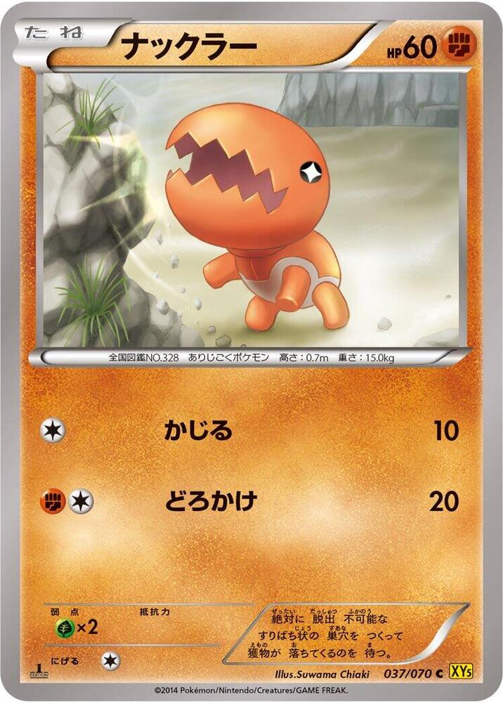 Trapinch (037/070) [XY5-Bg: Gaia Volcano]