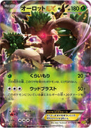 Trevenant EX - 011/070 (011/070) [XY5-Bg: Gaia Volcano]