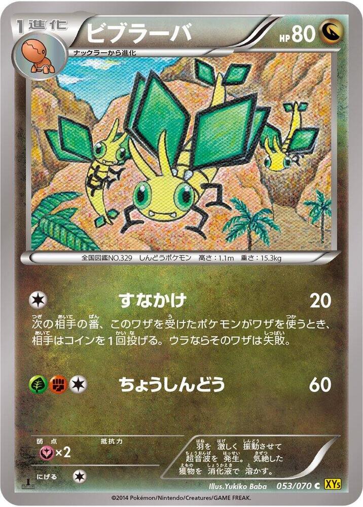 Vibrava (053/070) [XY5-Bg: Gaia Volcano]