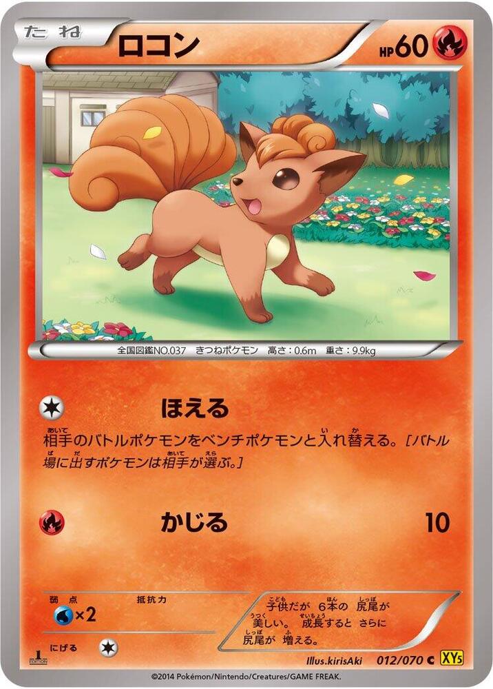 Vulpix (012/070) [XY5-Bg: Gaia Volcano]