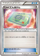 Weakness Policy - 063/070 (063/070) [XY5-Bg: Gaia Volcano]