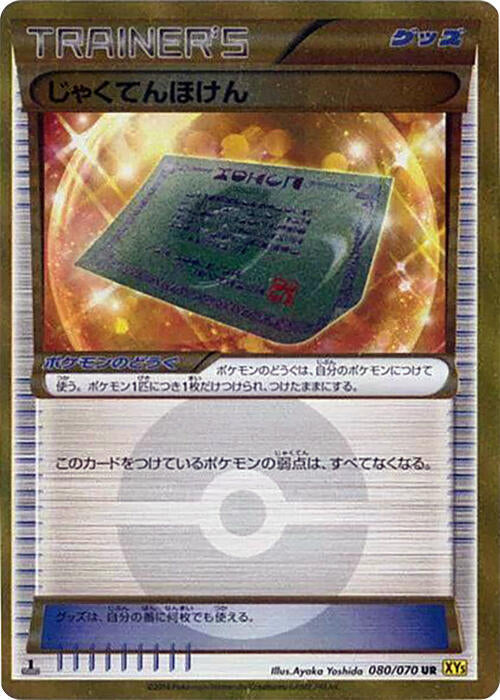 Weakness Policy - 080/070 (080/070) [XY5-Bg: Gaia Volcano]
