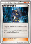 Archie's Ace in the Hole - 066/070 (066/070) [XY5-Bt: Tidal Storm]