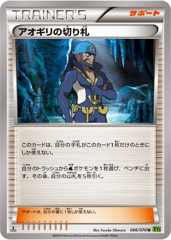 Archie's Ace in the Hole - 066/070 (066/070) [XY5-Bt: Tidal Storm]