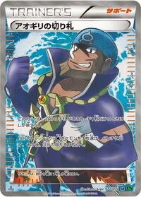 Archie's Ace in the Hole - 077/070 (077/070) [XY5-Bt: Tidal Storm]