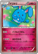 Azumarill - 048/070 (048/070) [XY5-Bt: Tidal Storm]