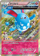 Azumarill - 049/070 (049/070) [XY5-Bt: Tidal Storm]
