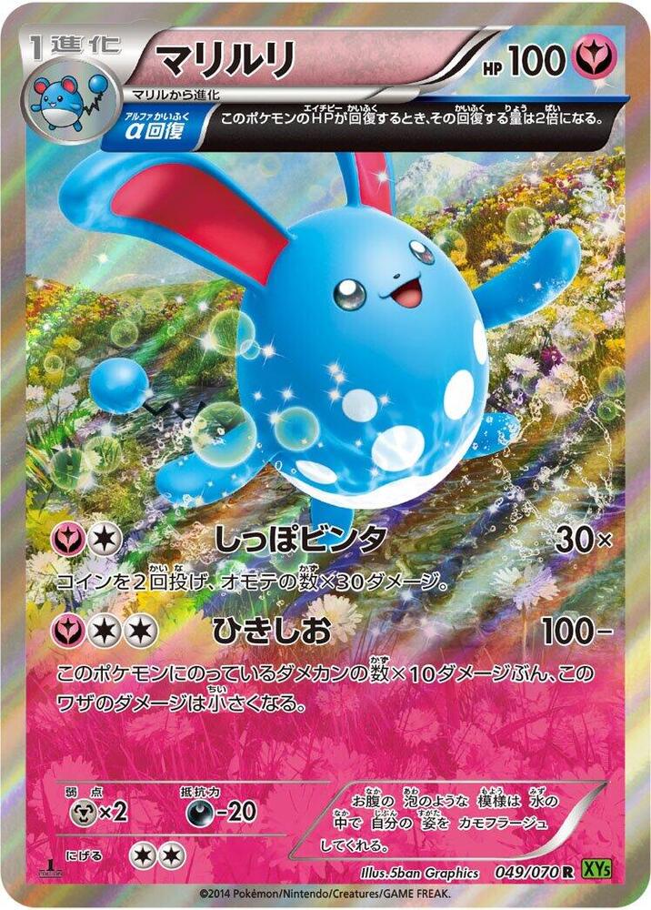Azumarill - 049/070 (049/070) [XY5-Bt: Tidal Storm]