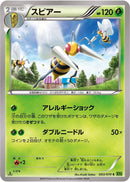 Beedrill (003/070) [XY5-Bt: Tidal Storm]