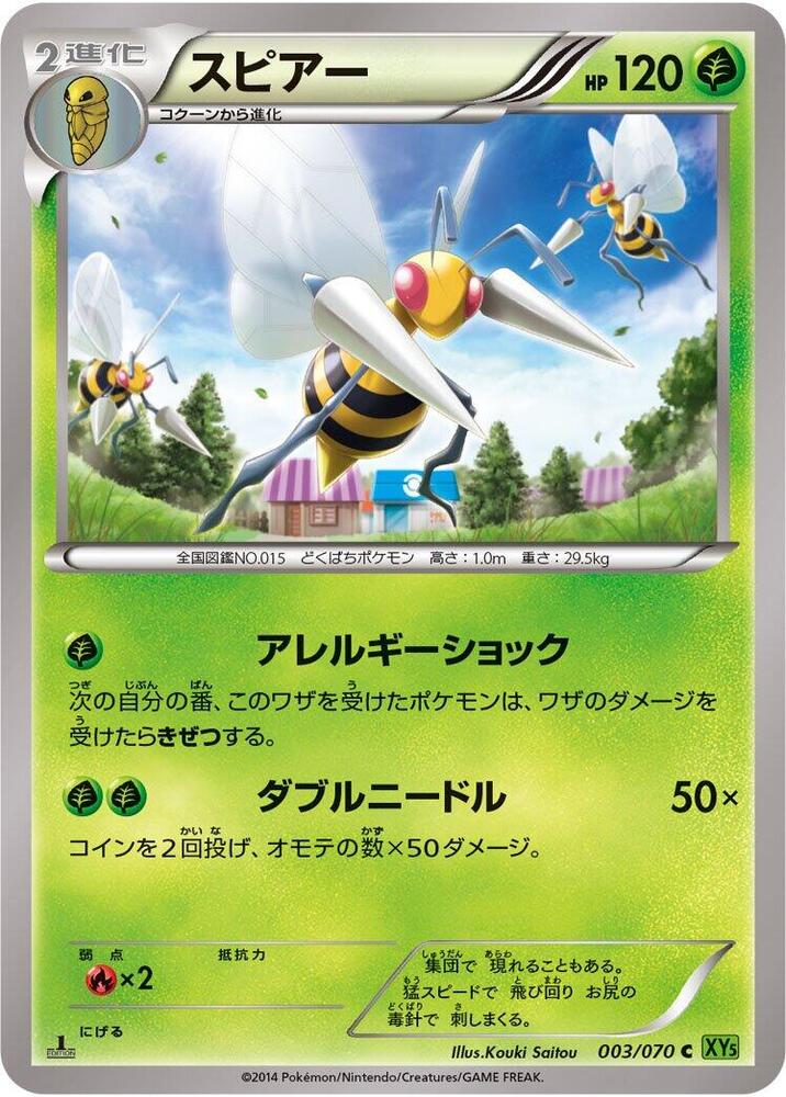 Beedrill (003/070) [XY5-Bt: Tidal Storm]