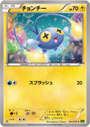 Chinchou (034/070) [XY5-Bt: Tidal Storm]