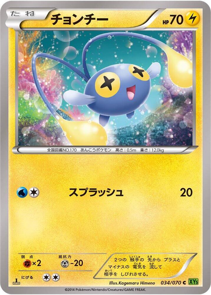 Chinchou (034/070) [XY5-Bt: Tidal Storm]
