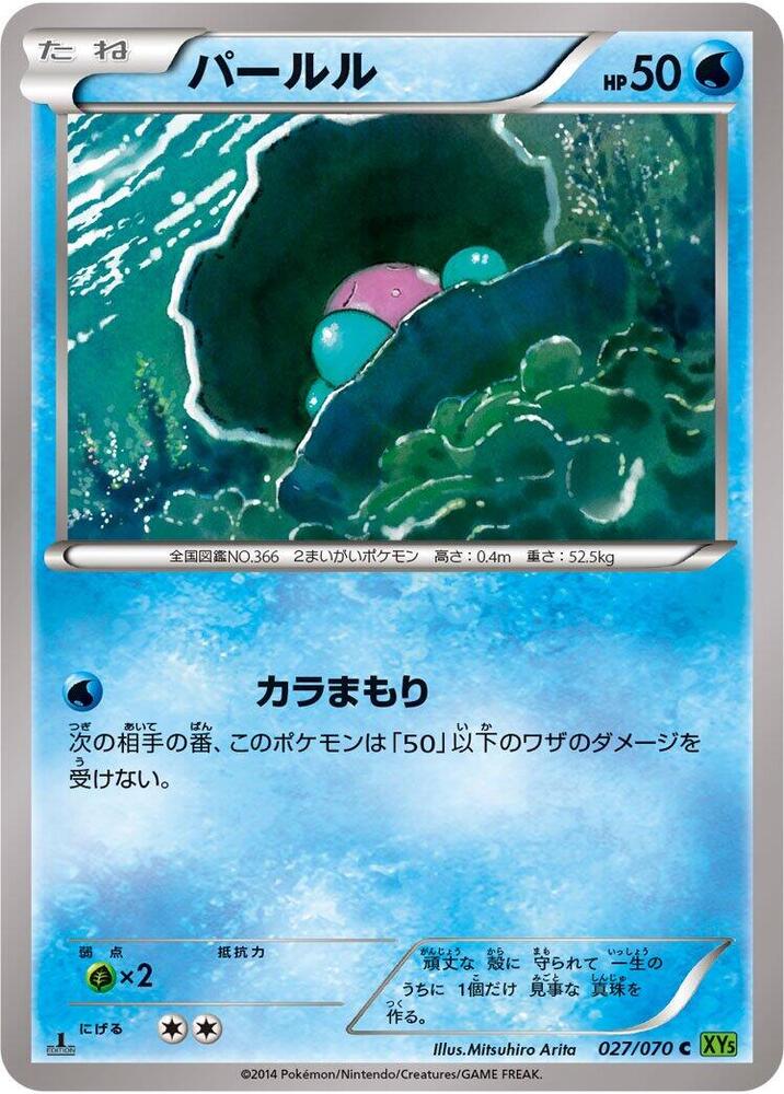 Clamperl (027/070) [XY5-Bt: Tidal Storm]