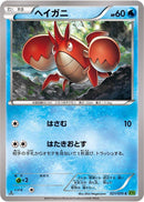 Corphish (021/070) [XY5-Bt: Tidal Storm]