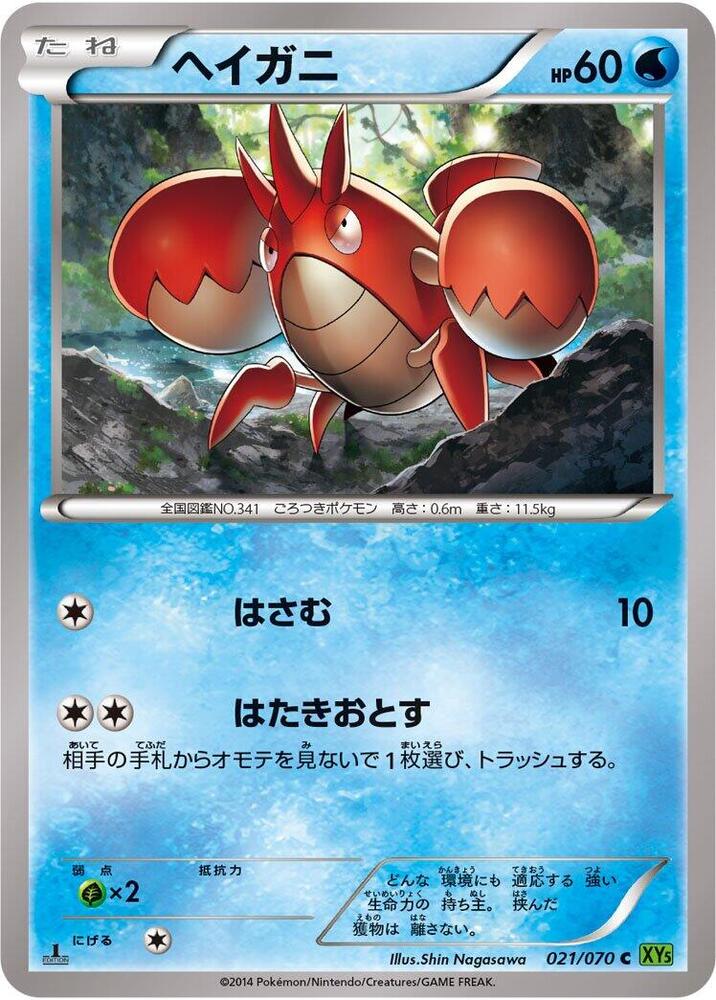 Corphish (021/070) [XY5-Bt: Tidal Storm]
