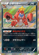 Crawdaunt (045/070) [XY5-Bt: Tidal Storm]
