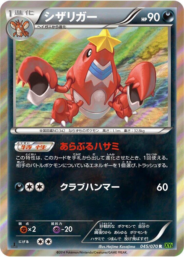 Crawdaunt (045/070) [XY5-Bt: Tidal Storm]