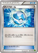 Dive Ball - 062/070 (062/070) [XY5-Bt: Tidal Storm]