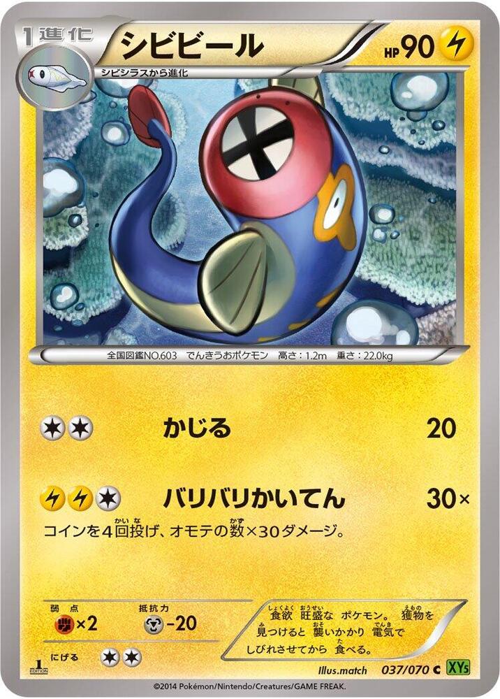 Eelektrik - 037/070 (037/070) [XY5-Bt: Tidal Storm]
